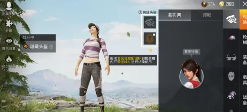 和平精英如何隐藏头盔?和平精英隐藏头盔方法