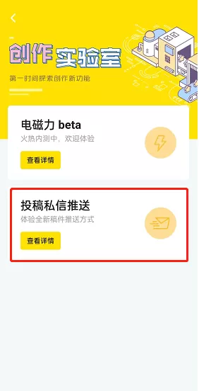 哔哩哔哩怎么开启投稿私信通知?哔哩哔哩开启投稿私信通知教程