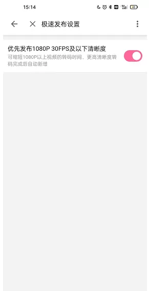 哔哩哔哩怎么设置极速投稿?哔哩哔哩设置极速投稿教程