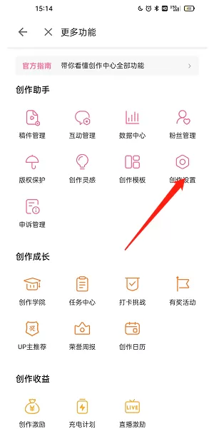 哔哩哔哩怎么设置极速投稿?哔哩哔哩设置极速投稿教程