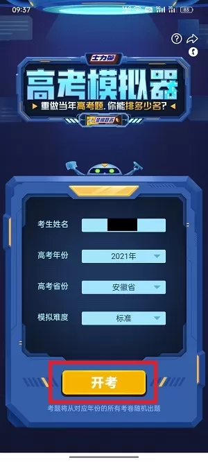 哔哩哔哩模拟高考怎么参加?哔哩哔哩模拟高考参加方法