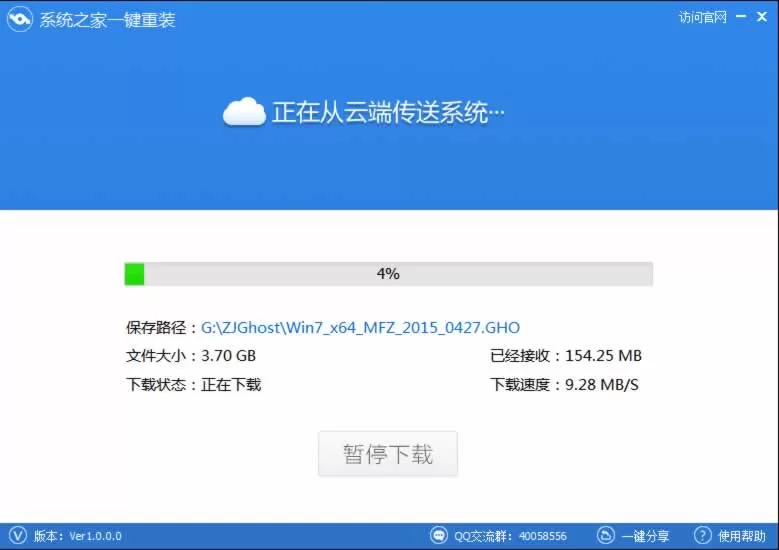 系统之家一键重装如何重装系统win7?系统之家一键重装重装系统win7的方法