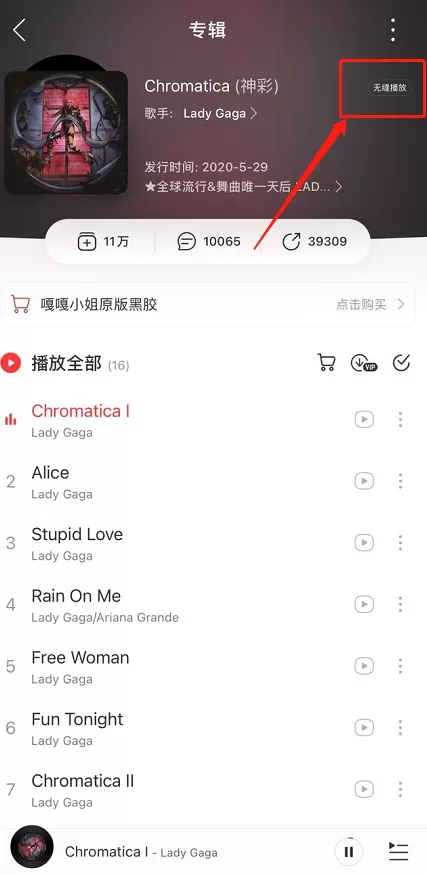 网易云音乐无缝播放怎么设置?网易云音乐无缝播放设置教程