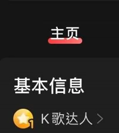 网易云音乐k歌达人称号怎么获得?网易云音乐k歌达人称号获得条件介绍
