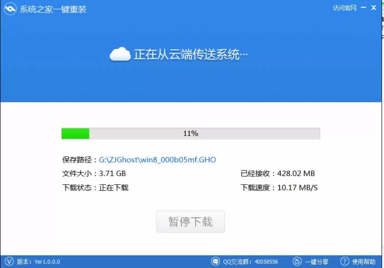 系统之家一键重装怎么装win8?系统之家一键重装win8的方法