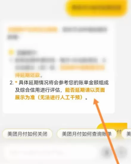 美团怎么办理延期还款?美团办理延期还款教程
