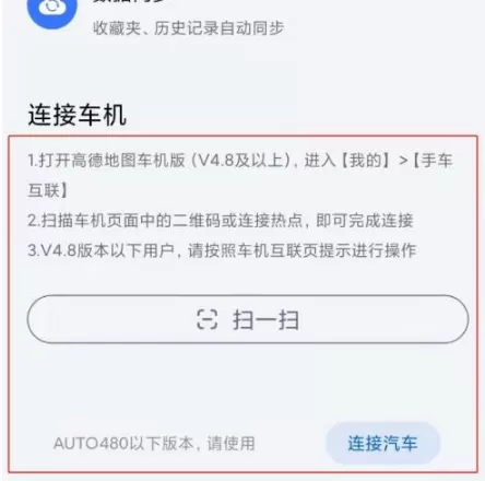高德地图导航怎么投射到车上?高德地图导航投射到车上方法