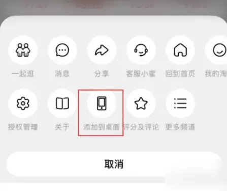 淘宝买菜怎么添加到桌面?淘宝买菜添加到桌面教程