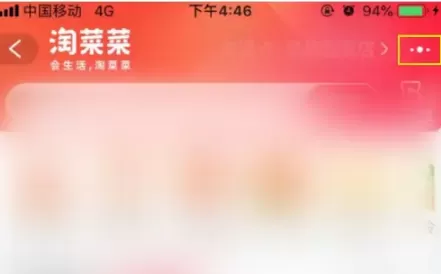 淘宝买菜怎么添加到桌面?淘宝买菜添加到桌面教程