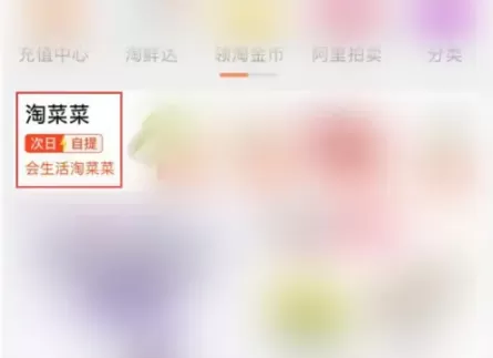 淘宝买菜怎么添加到桌面?淘宝买菜添加到桌面教程