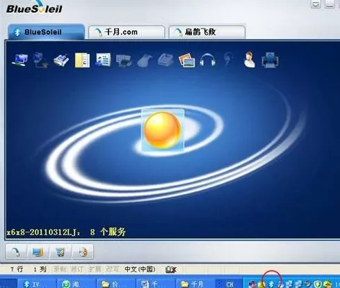 千月蓝牙驱动BlueSoleil怎么使用?千月蓝牙驱动BlueSoleil使用方法