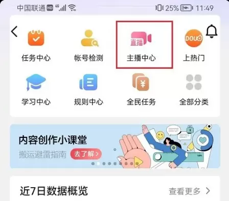 抖音怎么开通直播会员?抖音开通直播会员教程