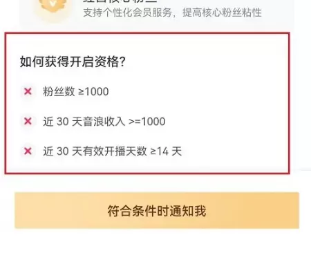 抖音怎么开通直播会员?抖音开通直播会员教程