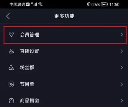 抖音怎么开通直播会员?抖音开通直播会员教程