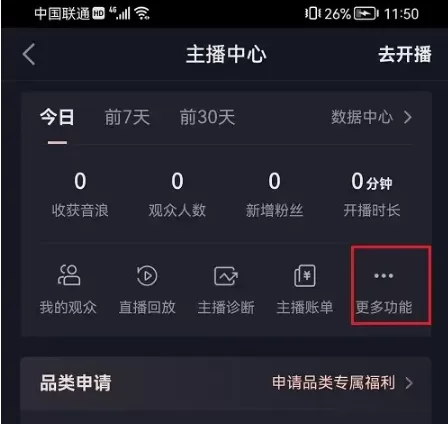 抖音怎么开通直播会员?抖音开通直播会员教程