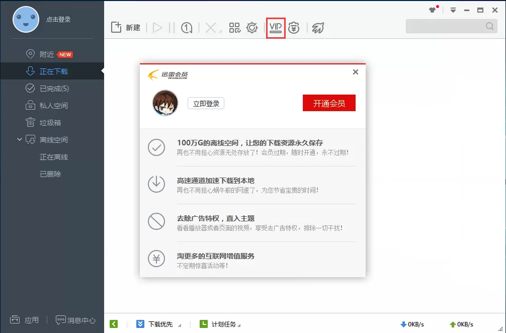迅雷极速版怎么安装?迅雷极速版下载安装方法