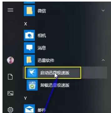 迅雷极速版如何防止强制升级?迅雷极速版防止强制升级的方法