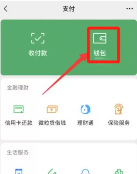 微信怎么办理银行卡?微信办理银行卡教程