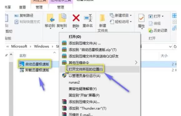 迅雷极速版如何防止强制升级?迅雷极速版防止强制升级的方法