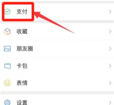 微信怎么办理银行卡?微信办理银行卡教程