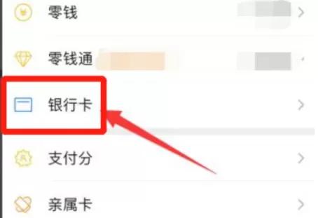 微信怎么办理银行卡?微信办理银行卡教程