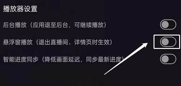 哔哩哔哩直播悬浮窗如何关闭?哔哩哔哩直播悬浮窗关闭教程