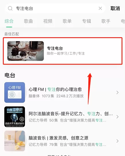 QQ音乐怎么设置专注模式?QQ音乐设置专注模式教程