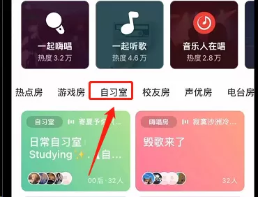 网易云音乐自习室怎么创建?网易云音乐自习室创建教程
