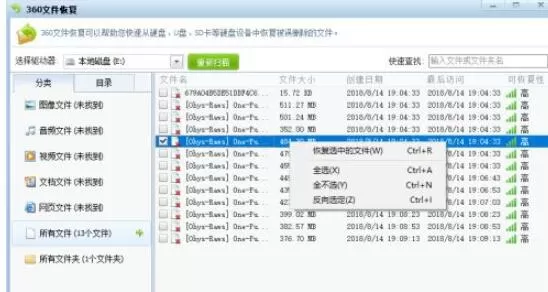 360文件恢复器怎么恢复误删的文件?360文件恢复器恢复误删的文件的方法