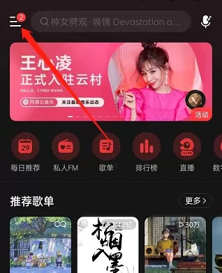 网易云音乐如何更改视频解码格式?网易云音乐更改视频解码格式教程