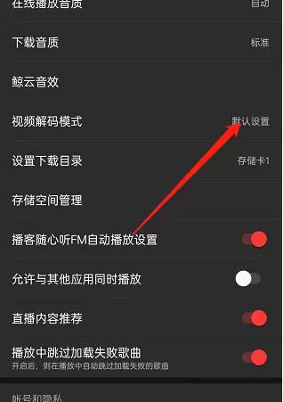 网易云音乐如何更改视频解码格式?网易云音乐更改视频解码格式教程