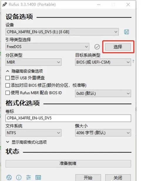 rufus制作启动盘如何恢复?rufus制作启动盘恢复方法