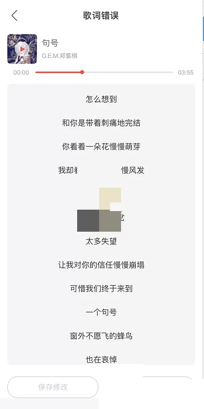 网易云音乐歌词怎么修改?网易云音乐歌词修改方法