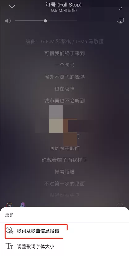 网易云音乐歌词怎么修改?网易云音乐歌词修改方法
