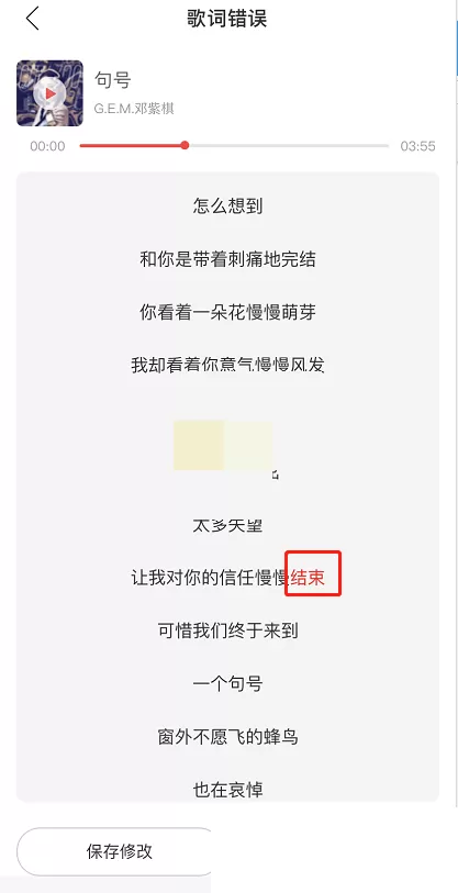 网易云音乐歌词怎么修改?网易云音乐歌词修改方法