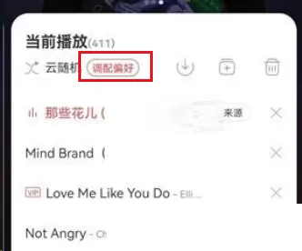 网易云音乐云随机怎么关闭?网易云音乐云随机关闭教程