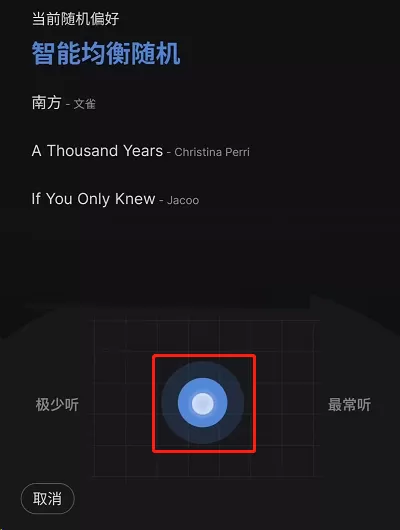 网易云音乐云随机怎么关闭?网易云音乐云随机关闭教程
