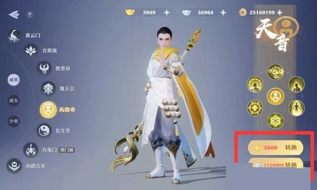 梦幻新诛仙转门派多少钱?梦幻新诛仙转门派价格介绍
