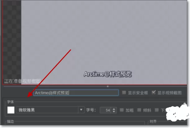 arctime pro怎么调整字幕的位置?arctime pro调整字幕的位置方法