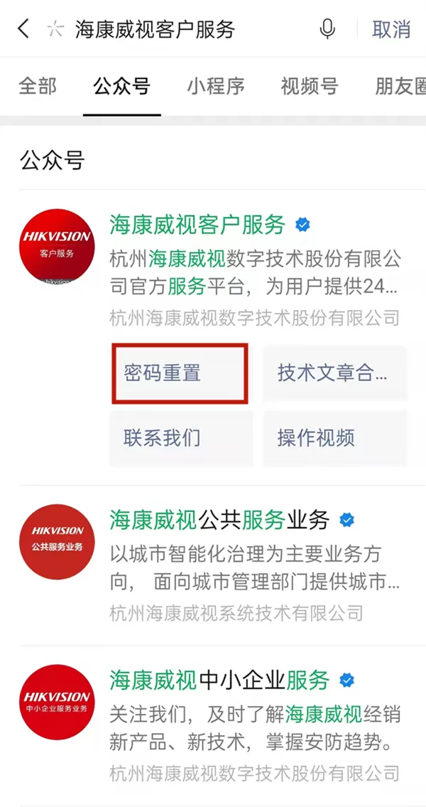 海康录像机怎么重新设置密码?海康录像机重新设置密码方法教程