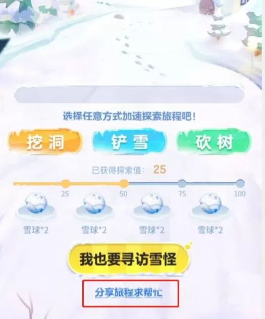 蛋仔派对雪怪毛毛如何获取?蛋仔派对雪怪毛毛快速获取的方法