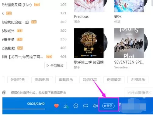 dj多多怎么设置音质?dj多多设置音质的方法步骤