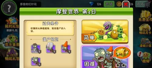 植物大战僵尸2摩登世界第4天怎么通关？植物大战僵尸2摩登世界第4天通关攻略