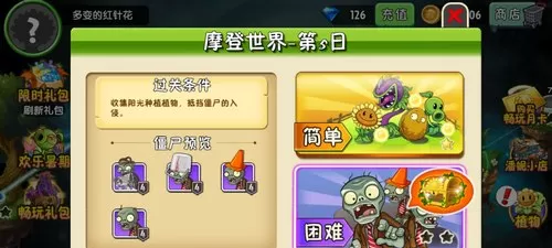 植物大战僵尸2摩登世界第5天怎么过？植物大战僵尸2摩登世界第5天通关攻略