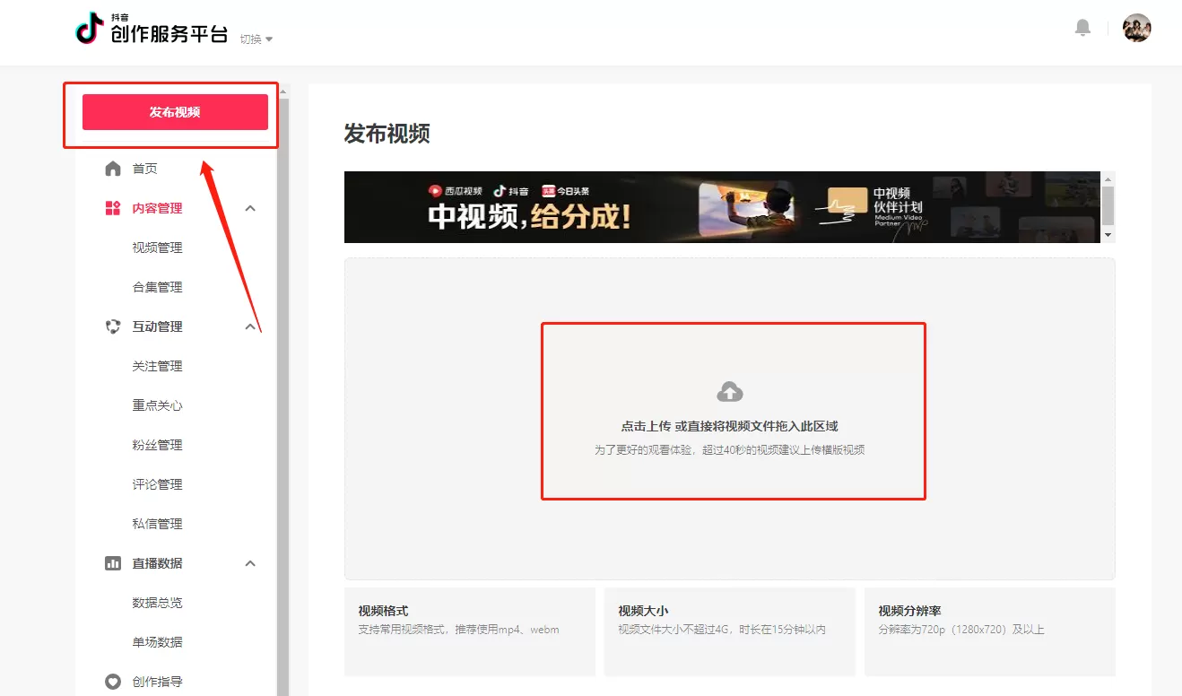 抖音网页版怎么上传视频?抖音网页版上传视频的方法步骤