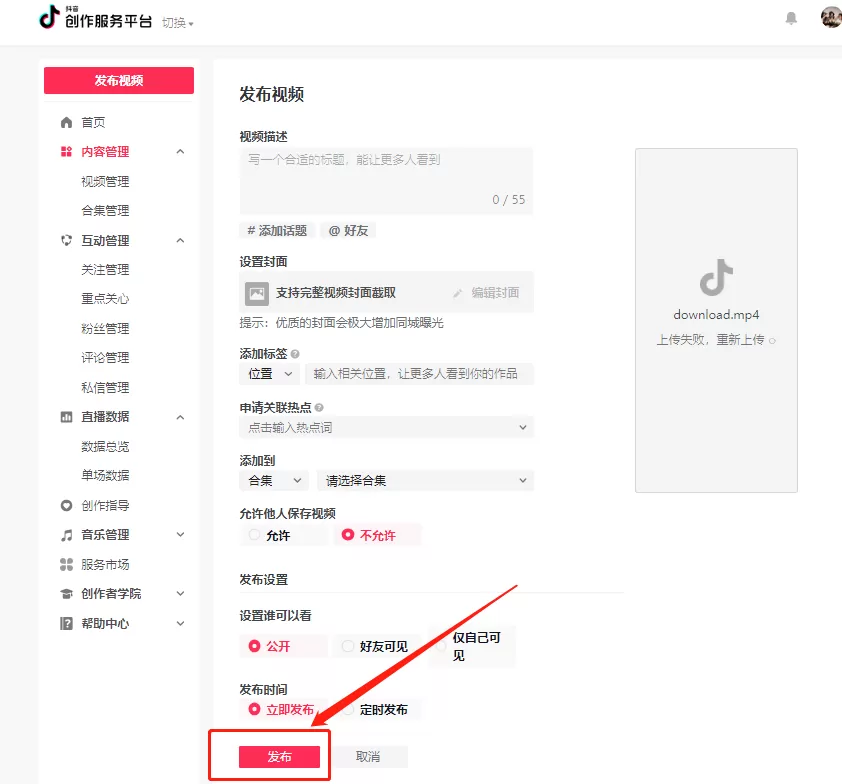 抖音网页版怎么上传视频?抖音网页版上传视频的方法步骤