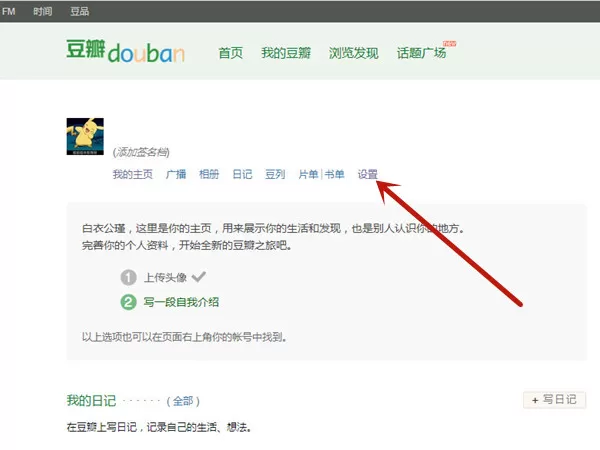 豆瓣怎样查看禁止他人主页?豆瓣禁止他人查看主页操作技巧