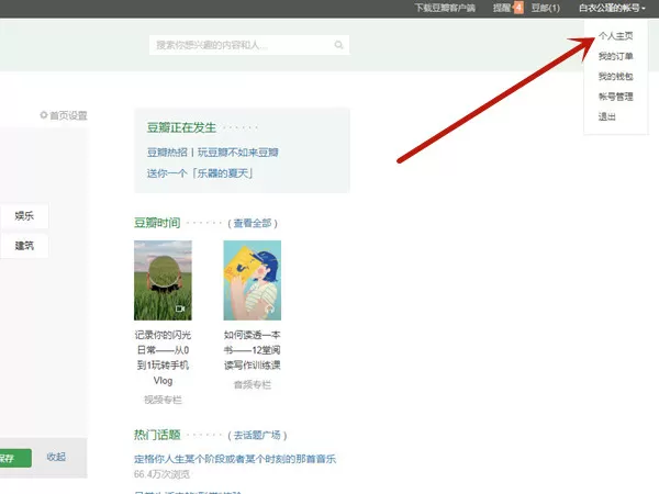 豆瓣怎样查看禁止他人主页?豆瓣禁止他人查看主页操作技巧
