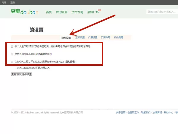 豆瓣怎样查看禁止他人主页?豆瓣禁止他人查看主页操作技巧