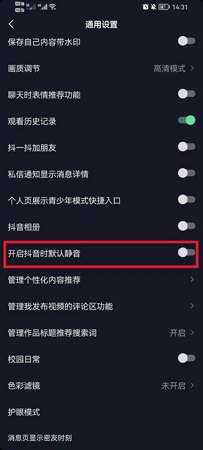 抖音打开时静音怎么设置?抖音打开时静音设置教程